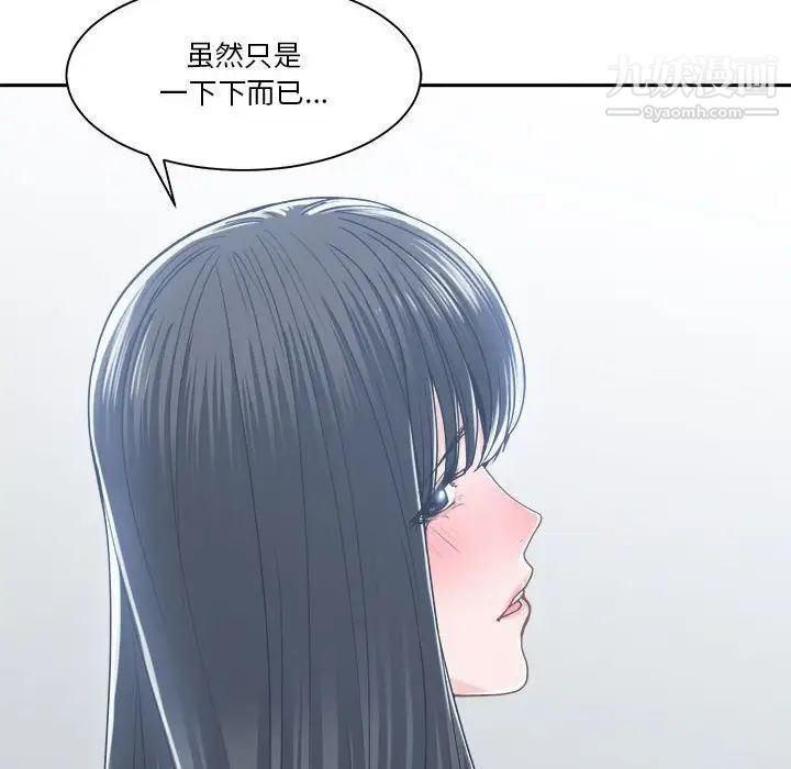 《誰才是真愛》在线观看 第20话 漫画图片10