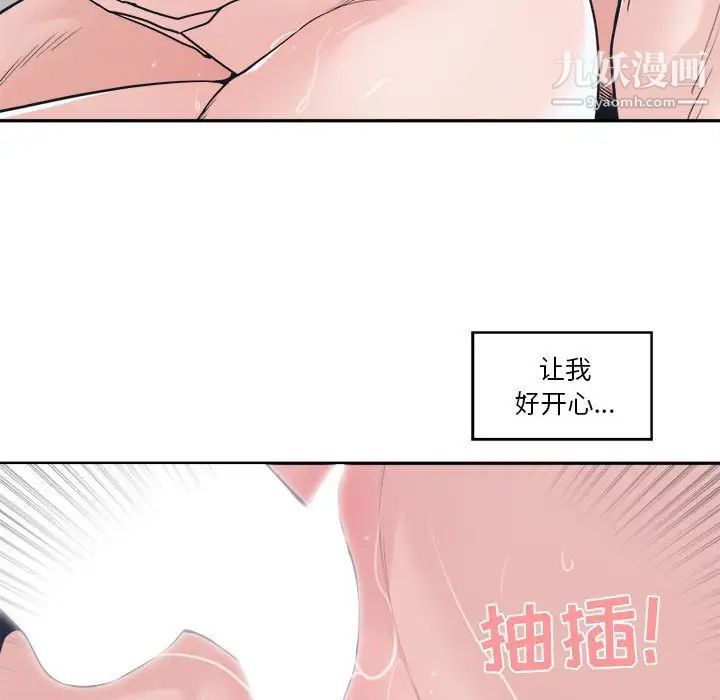 《誰才是真愛》在线观看 第20话 漫画图片104