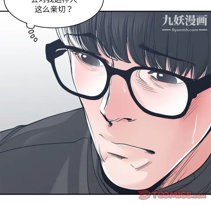 《誰才是真愛》在线观看 第21话 漫画图片21