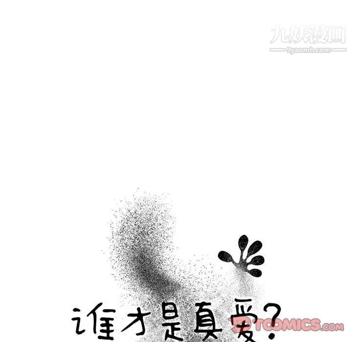 《誰才是真愛》在线观看 第21话 漫画图片45