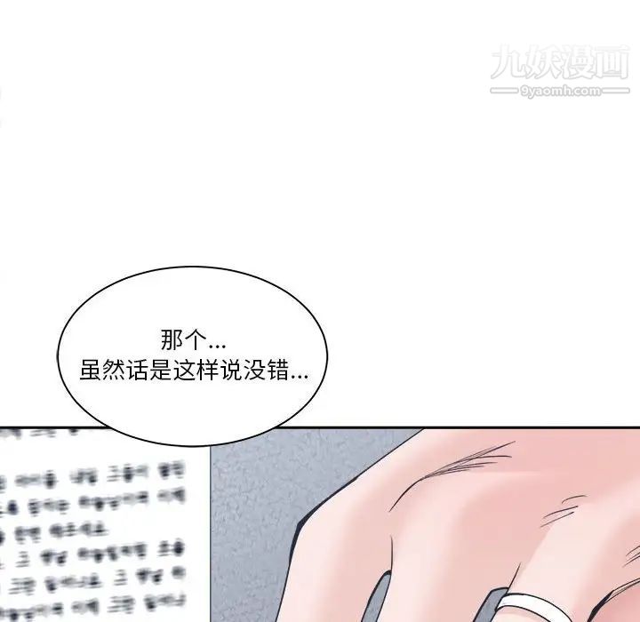 《誰才是真愛》在线观看 第22话 漫画图片102