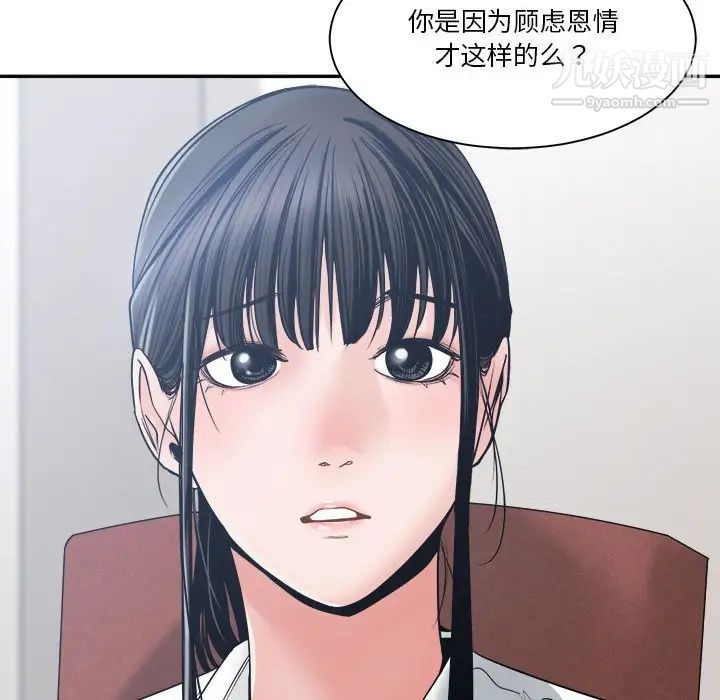 《誰才是真愛》在线观看 第22话 漫画图片104