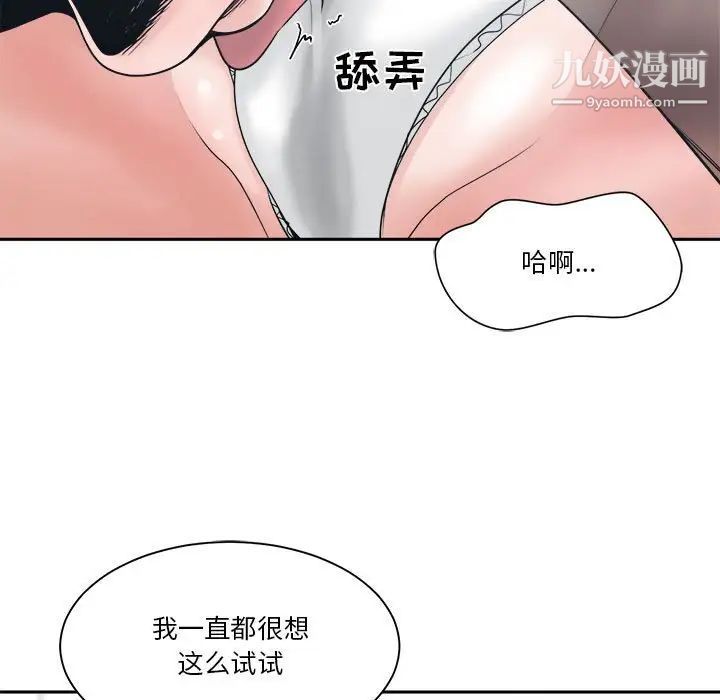 《誰才是真愛》在线观看 第23话 漫画图片85