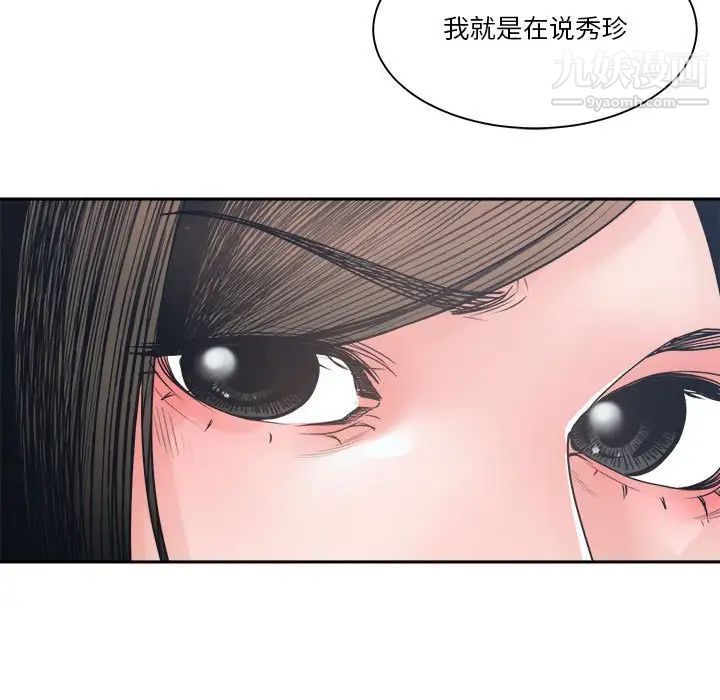 《誰才是真愛》在线观看 第23话 漫画图片132