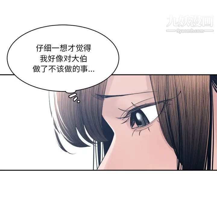 《誰才是真愛》在线观看 第27话 漫画图片91