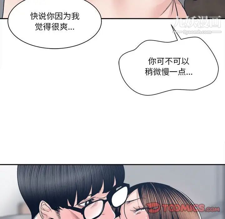 《誰才是真愛》在线观看 第28话 漫画图片101