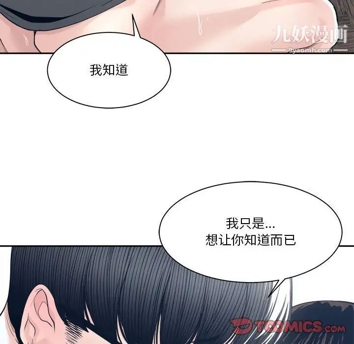 《誰才是真愛》在线观看 第28话 漫画图片119