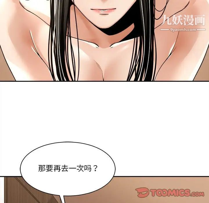 《誰才是真愛》在线观看 第29话 漫画图片51