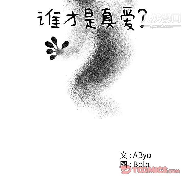 《誰才是真愛》在线观看 第30话 漫画图片30