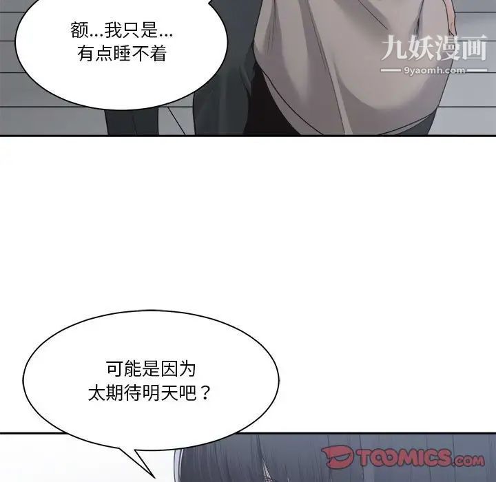 《誰才是真愛》在线观看 第30话 漫画图片81