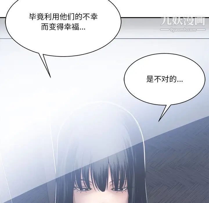 《誰才是真愛》在线观看 第30话 漫画图片95