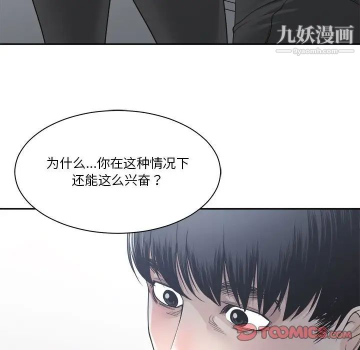 《誰才是真愛》在线观看 第30话 漫画图片123