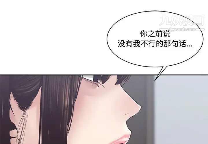 《誰才是真愛》在线观看 第32话 漫画图片1