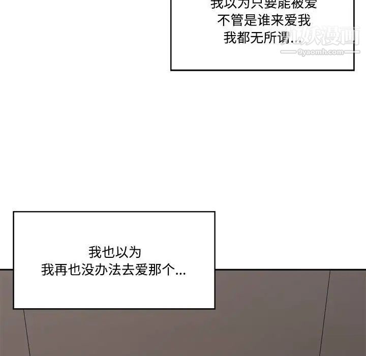 《誰才是真愛》在线观看 第33话 漫画图片85