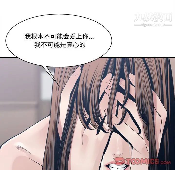 《誰才是真愛》在线观看 第33话 漫画图片99