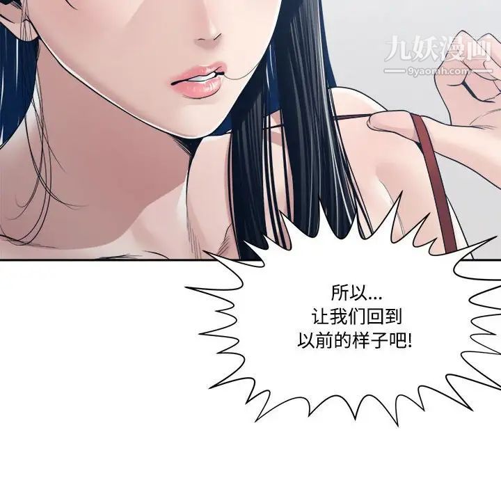 《誰才是真愛》在线观看 第33话 漫画图片120