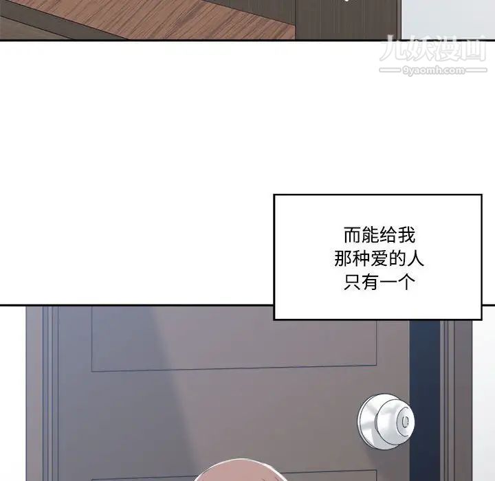 《誰才是真愛》在线观看 第33话 漫画图片136