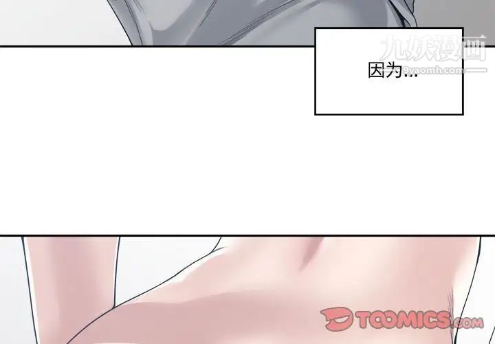 《誰才是真愛》在线观看 第34话 漫画图片3