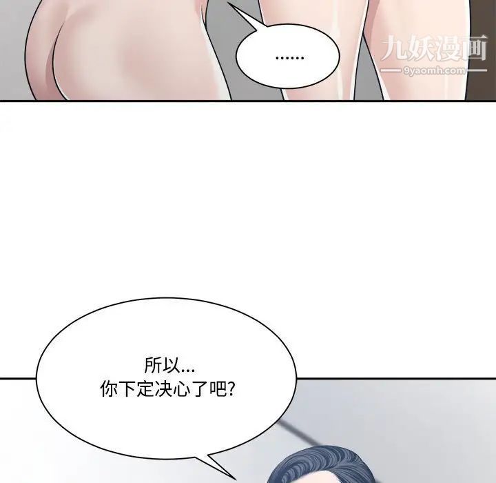 《誰才是真愛》在线观看 第34话 漫画图片11