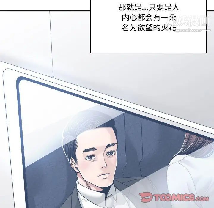 《誰才是真愛》在线观看 第35话-最终话（完结） 漫画图片39