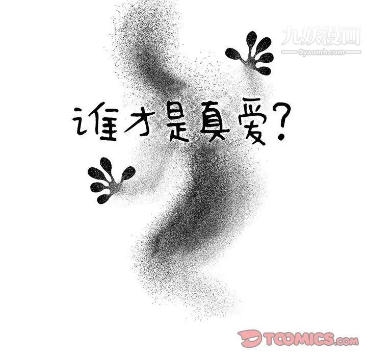 《誰才是真愛》在线观看 第35话-最终话（完结） 漫画图片129