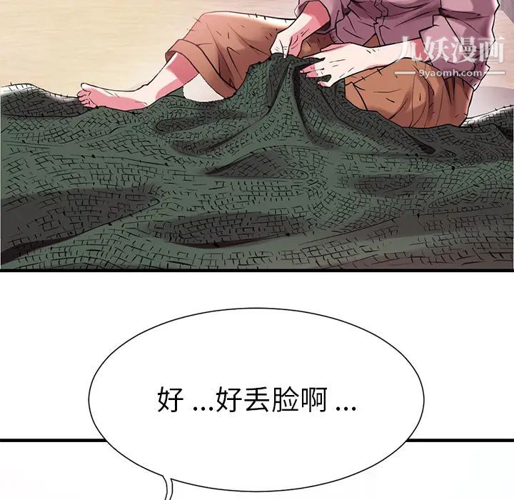 《海女》在线观看 第1话 漫画图片17