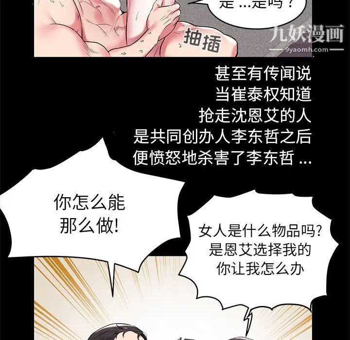 《海女》在线观看 第5话 漫画图片56