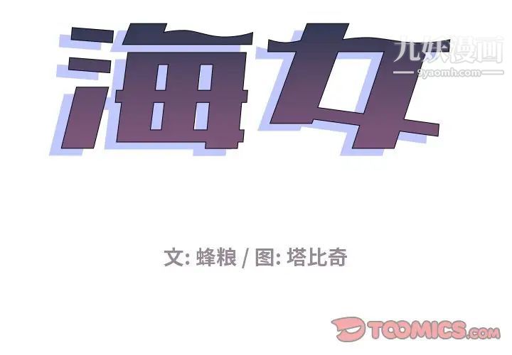 《海女》在线观看 第15话 漫画图片2