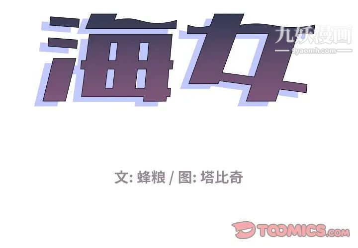 《海女》在线观看 第16话 漫画图片2