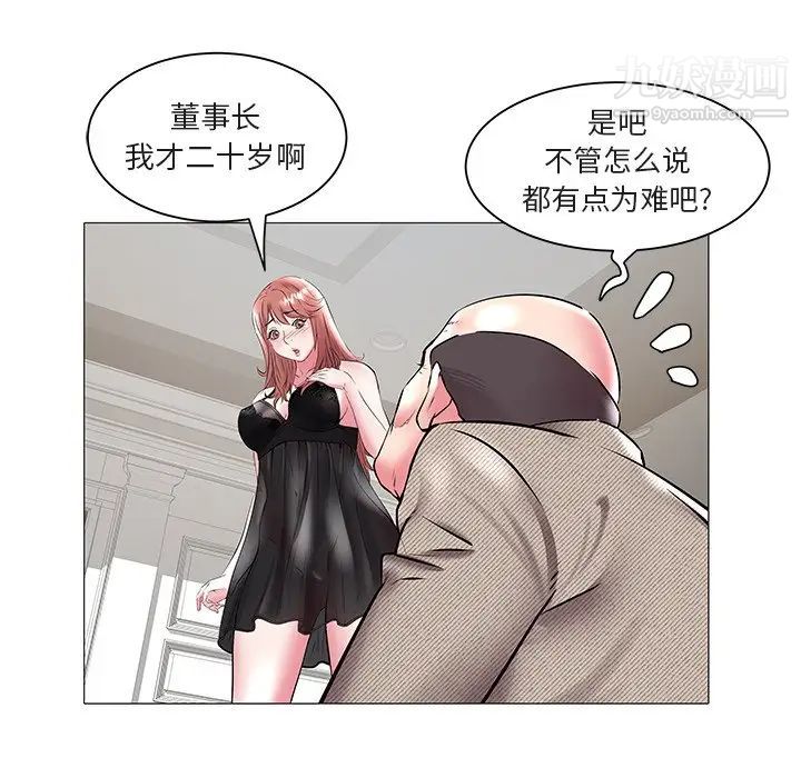 《海女》在线观看 第16话 漫画图片16