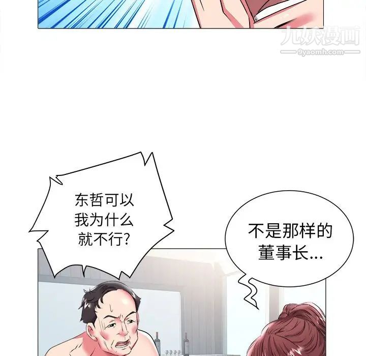 《海女》在线观看 第19话 漫画图片89