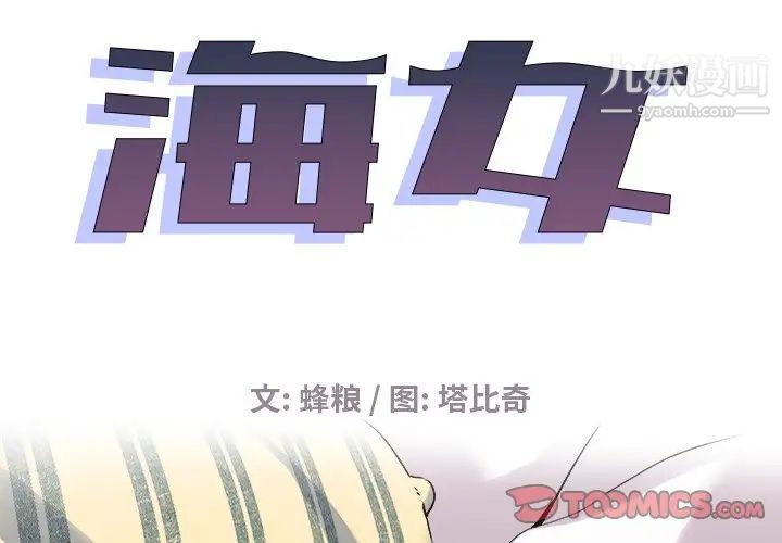 《海女》在线观看 第27话 漫画图片2