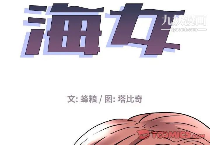 《海女》在线观看 第42话 漫画图片2