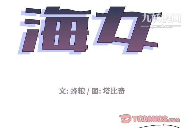 《海女》在线观看 第46话 漫画图片2