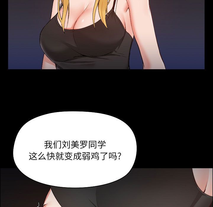 《愛玩遊戲的女人們》在线观看 第1话 漫画图片55