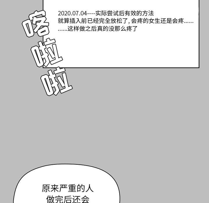 《愛玩遊戲的女人們》在线观看 第6话 漫画图片64