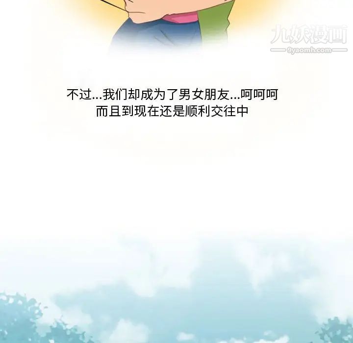 《情事物語Friend》在线观看 第4话 漫画图片58