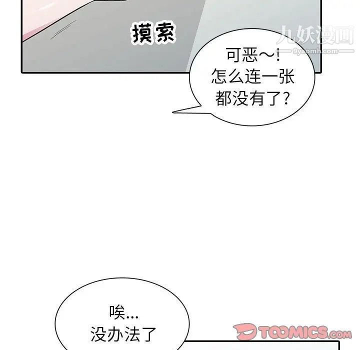 《妻子的誘惑》在线观看 第18话 漫画图片78