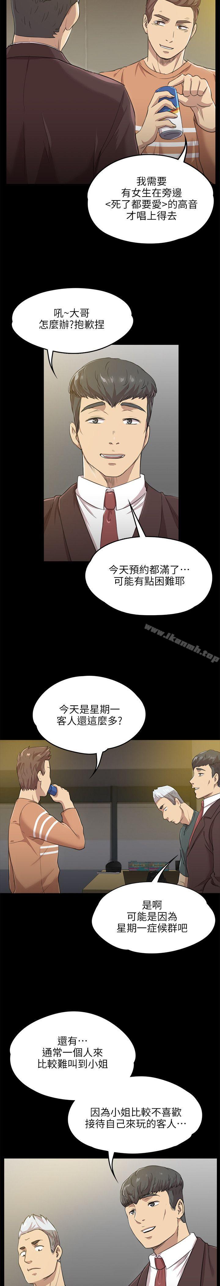 《KTV情人》在线观看 第4话 漫画图片6