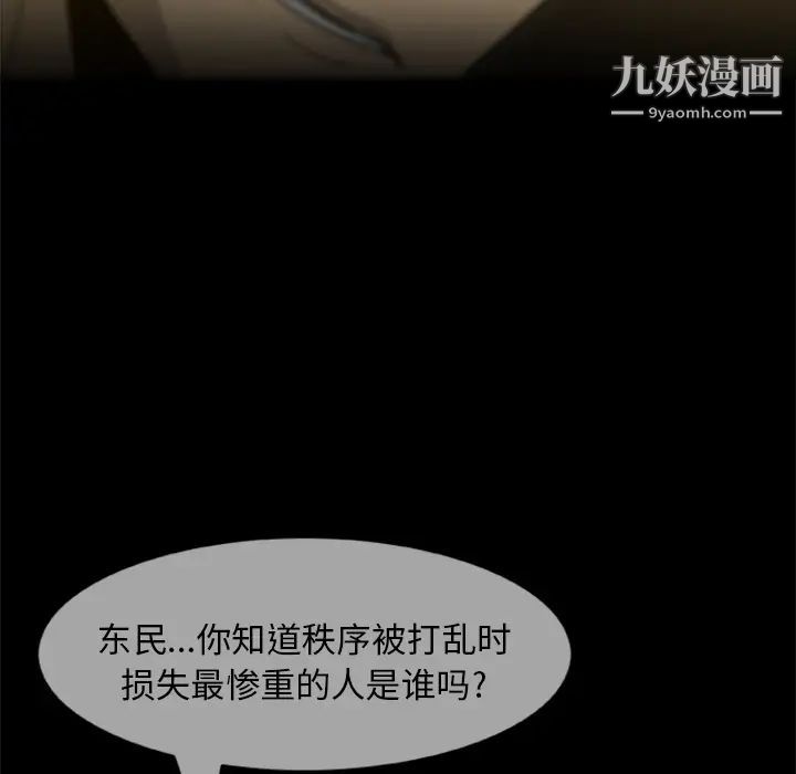 《屍去本性》在线观看 第4话 漫画图片53