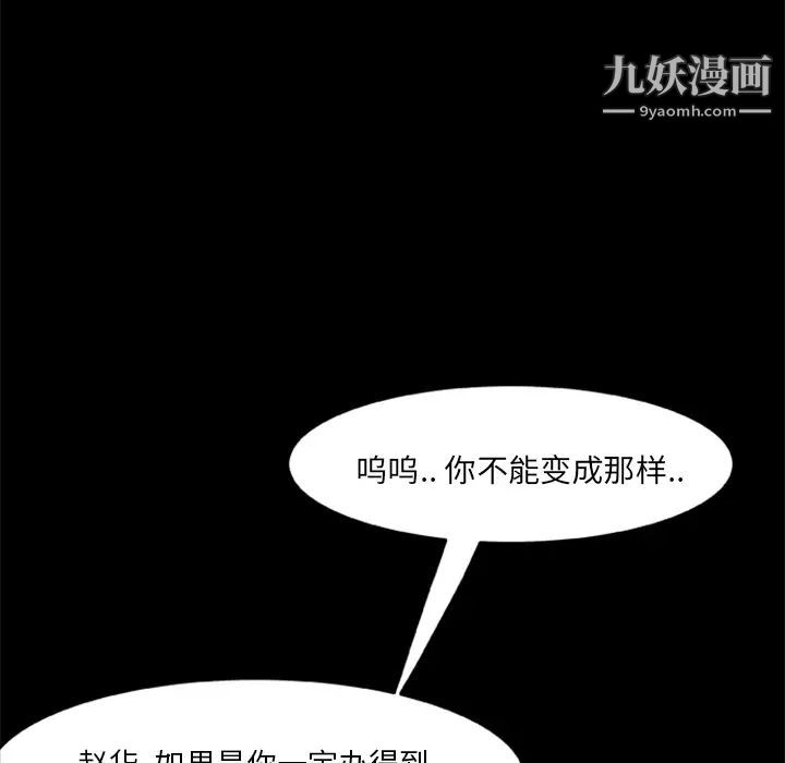 《屍去本性》在线观看 第11话 漫画图片66