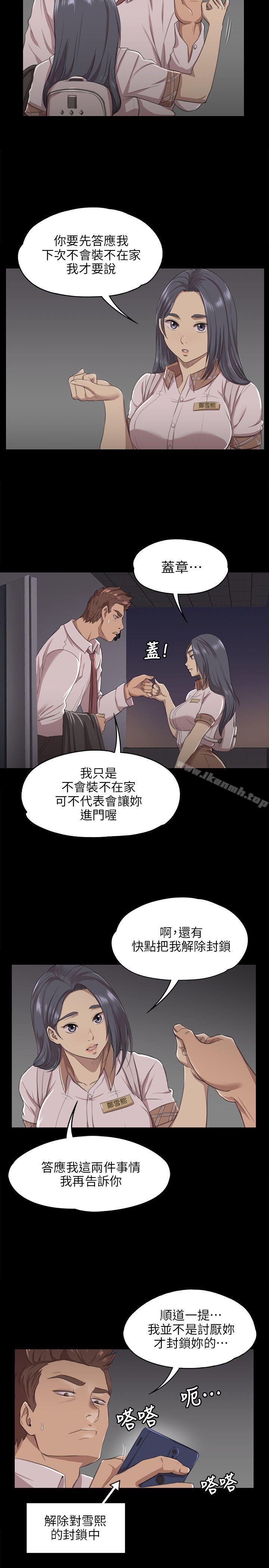 《KTV情人》在线观看 第9话 漫画图片5