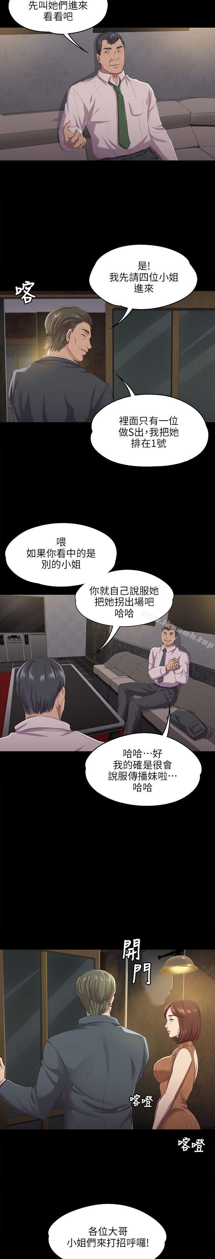 《KTV情人》在线观看 第9话 漫画图片24