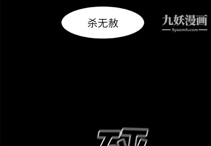 《屍去本性》在线观看 第19话 漫画图片3