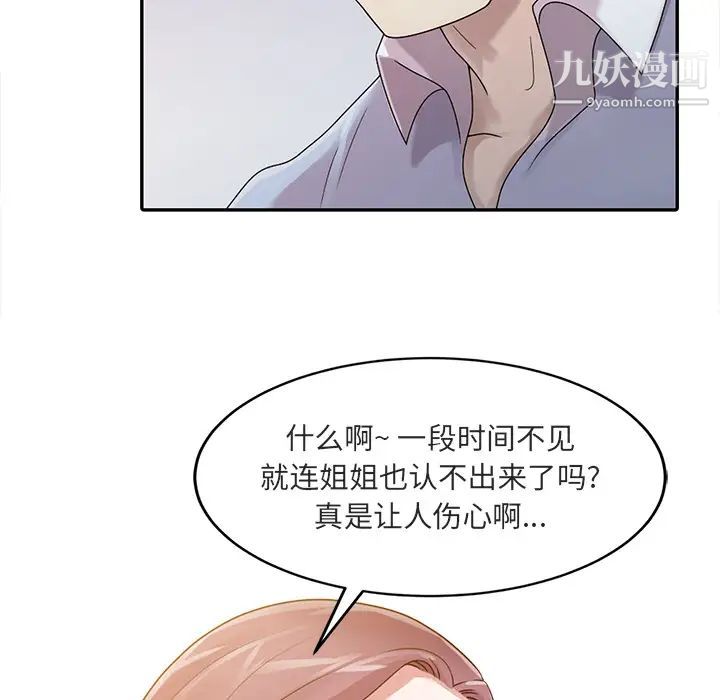 《姐姐的秘密》在线观看 第1话 漫画图片38