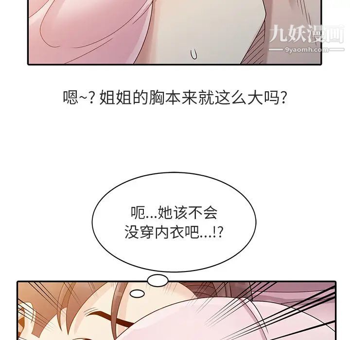 《姐姐的秘密》在线观看 第1话 漫画图片50