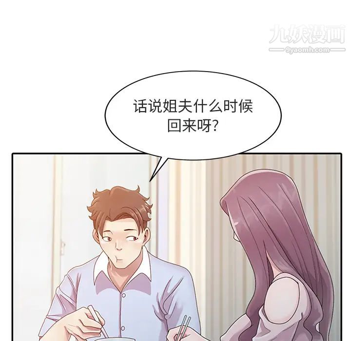 《姐姐的秘密》在线观看 第1话 漫画图片57