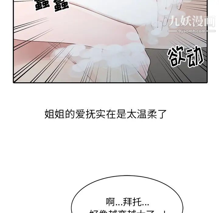 《姐姐的秘密》在线观看 第2话 漫画图片5