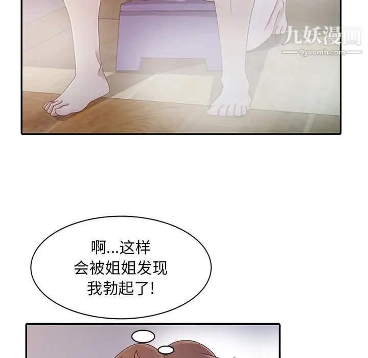 《姐姐的秘密》在线观看 第2话 漫画图片15