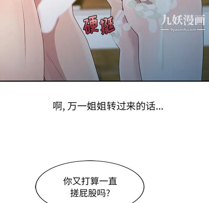 《姐姐的秘密》在线观看 第2话 漫画图片75